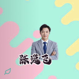 陈逸飞